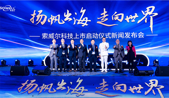 合作簽約索威爾科技與豪頓控股集團簽署戰略合作協議